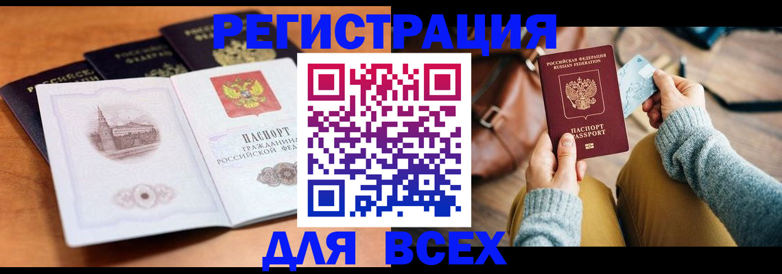 прописка 2025 в Пыть-Яхе