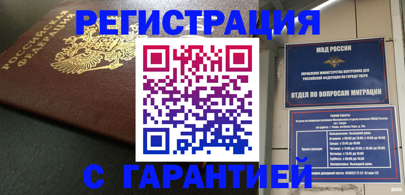 прописка гарантия в Пыть-Яхе